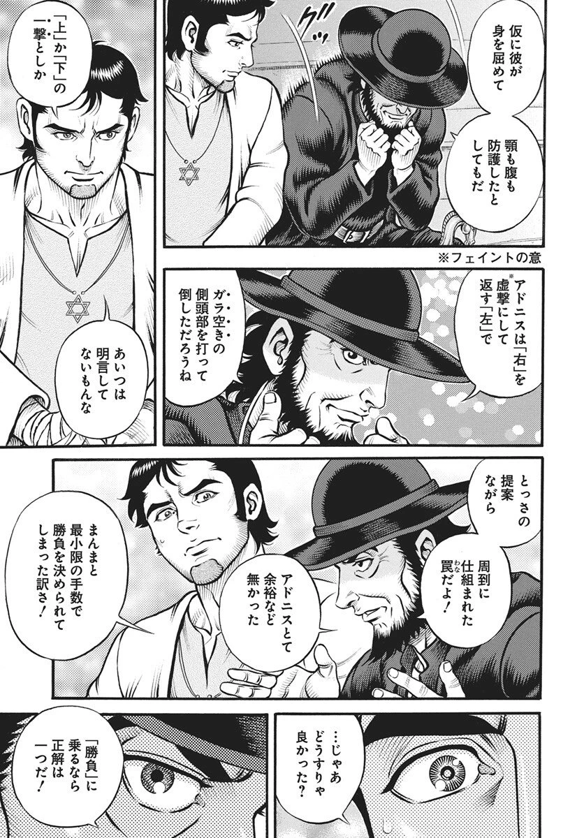 拳奴死闘伝セスタス 第111話 - 13