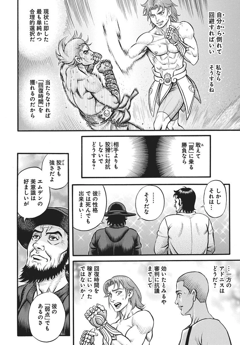 拳奴死闘伝セスタス 第111話 - 14
