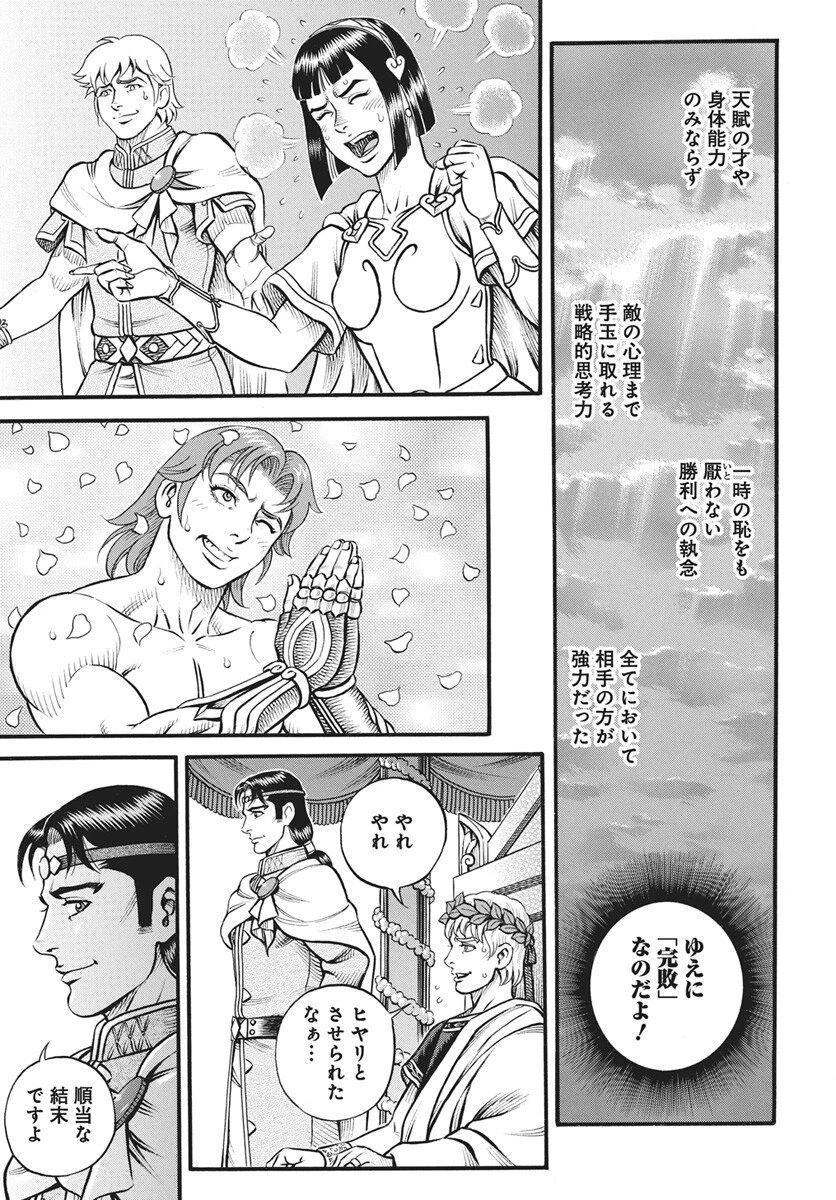 拳奴死闘伝セスタス 第111話 - 15