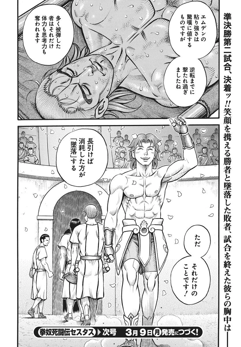 拳奴死闘伝セスタス 第111話 - 16