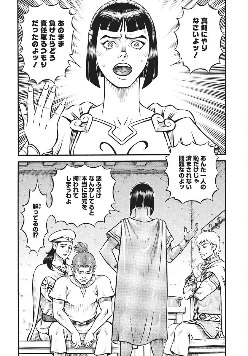 拳奴死闘伝セスタス 第112話 - 2