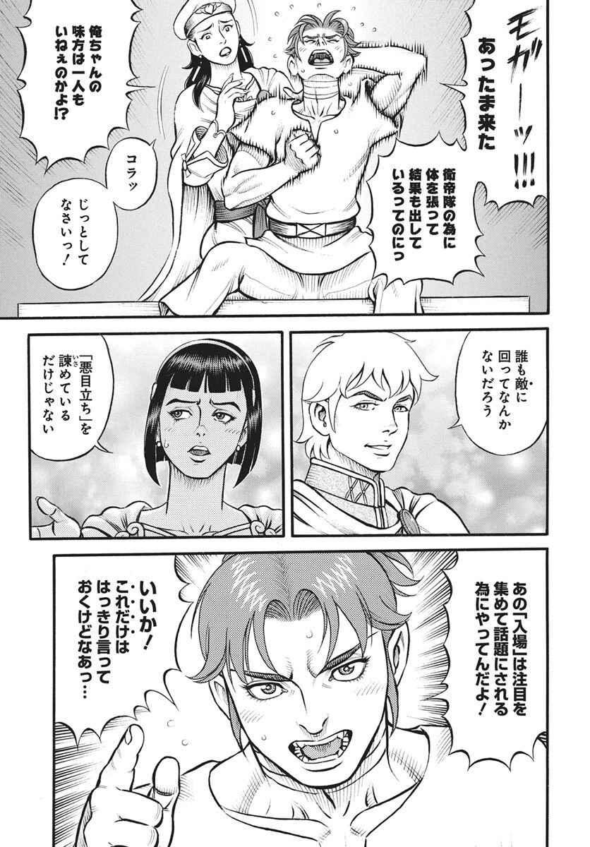 拳奴死闘伝セスタス 第112話 - 5