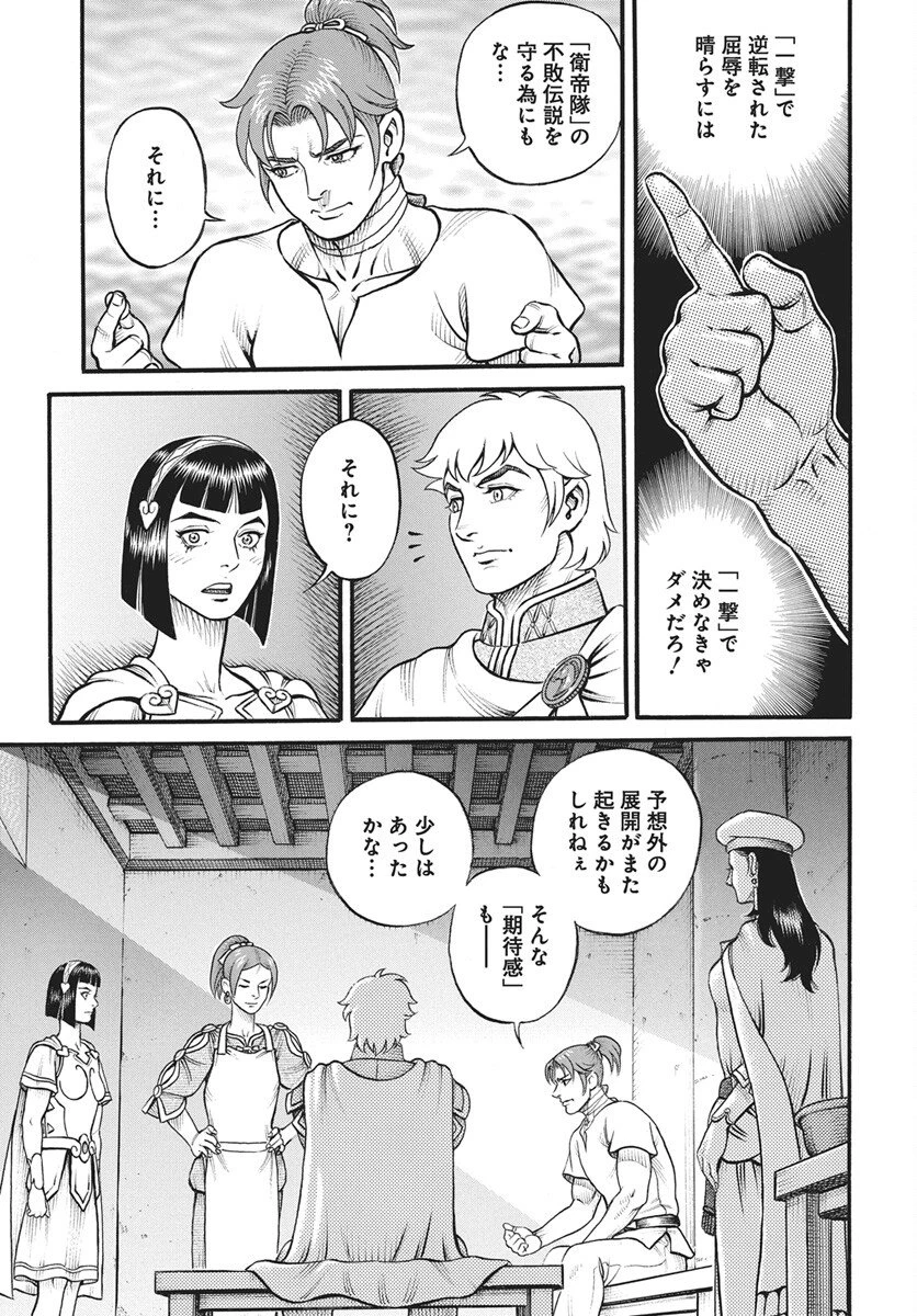 拳奴死闘伝セスタス 第112話 - 9
