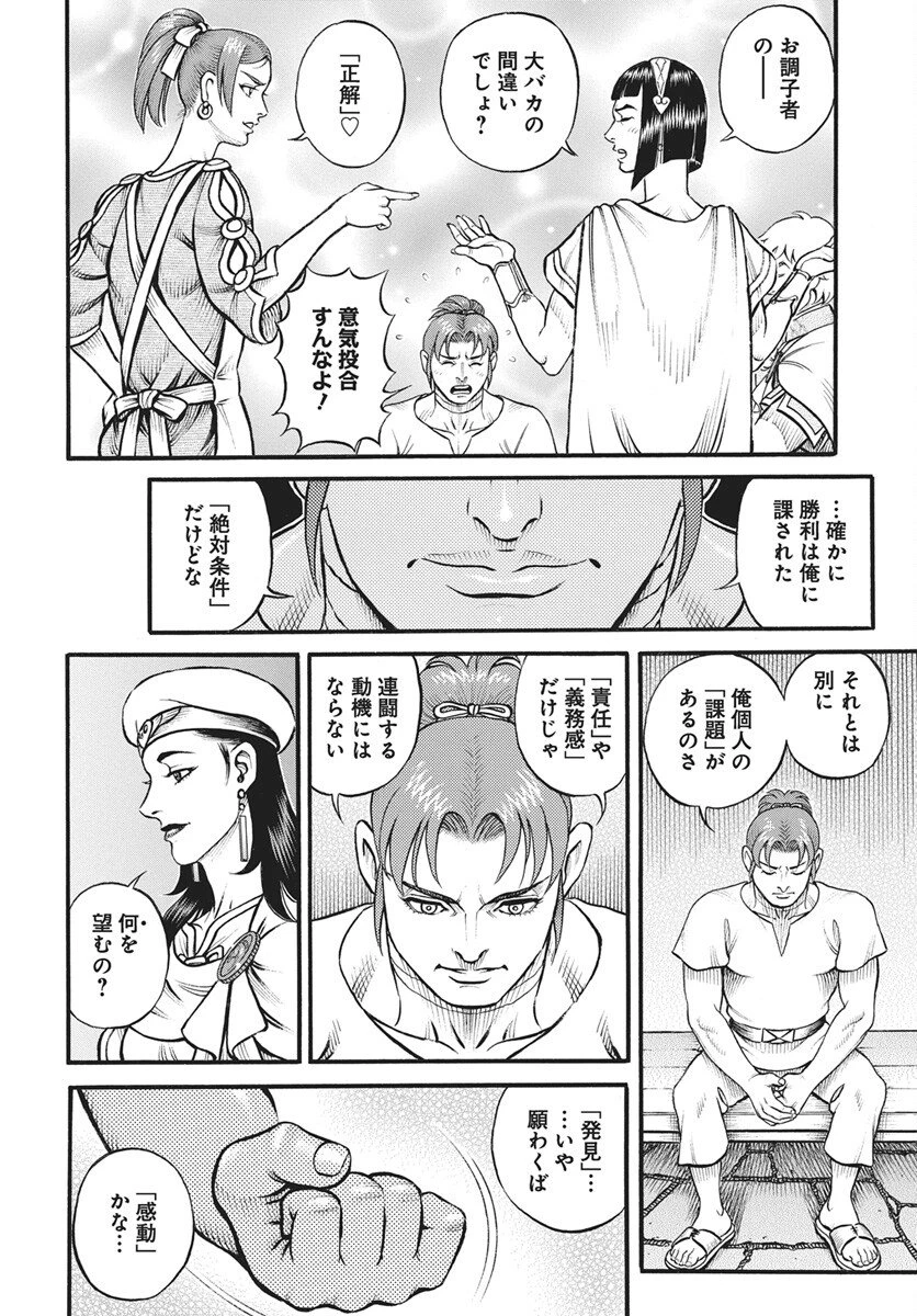 拳奴死闘伝セスタス 第112話 - 12