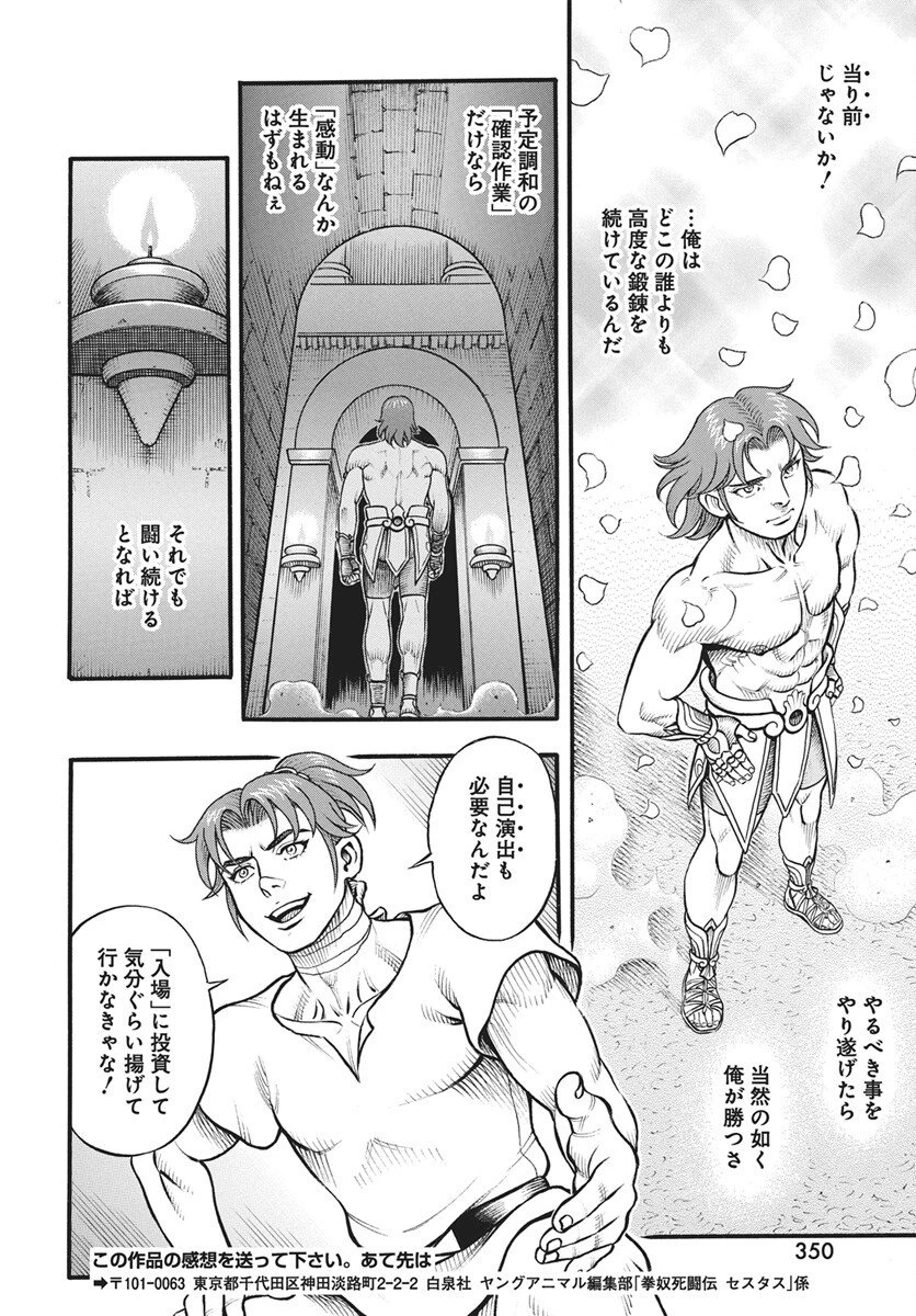 拳奴死闘伝セスタス 第112話 - 14