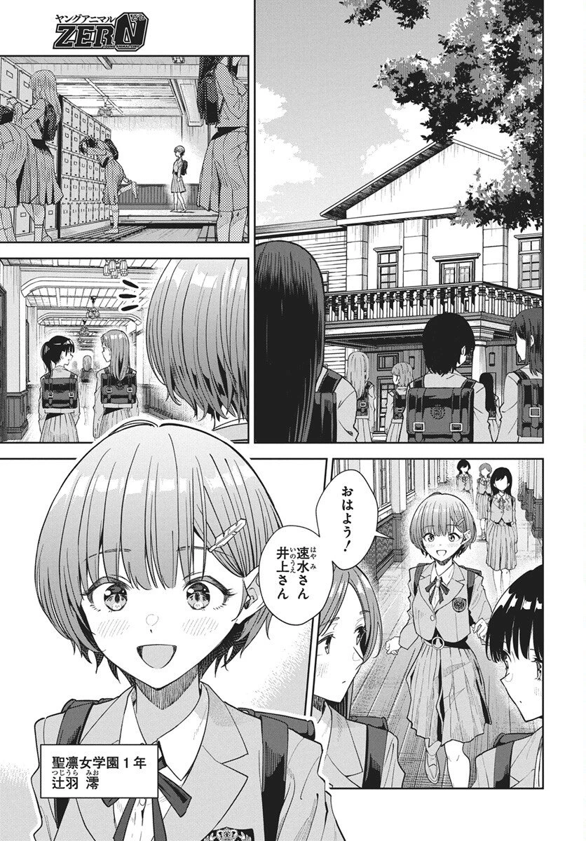 猫ノ目ゆうかは語るべからず 第1話 - 4