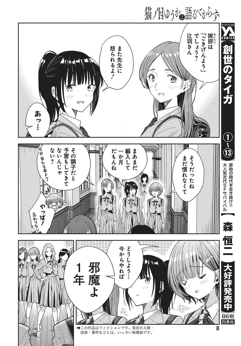 猫ノ目ゆうかは語るべからず 第1話 - 5