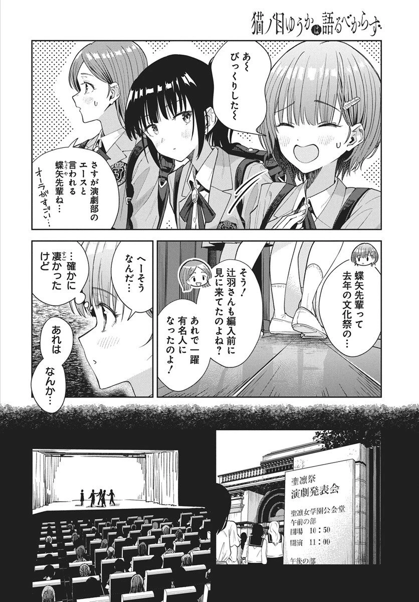 猫ノ目ゆうかは語るべからず 第1話 - 7