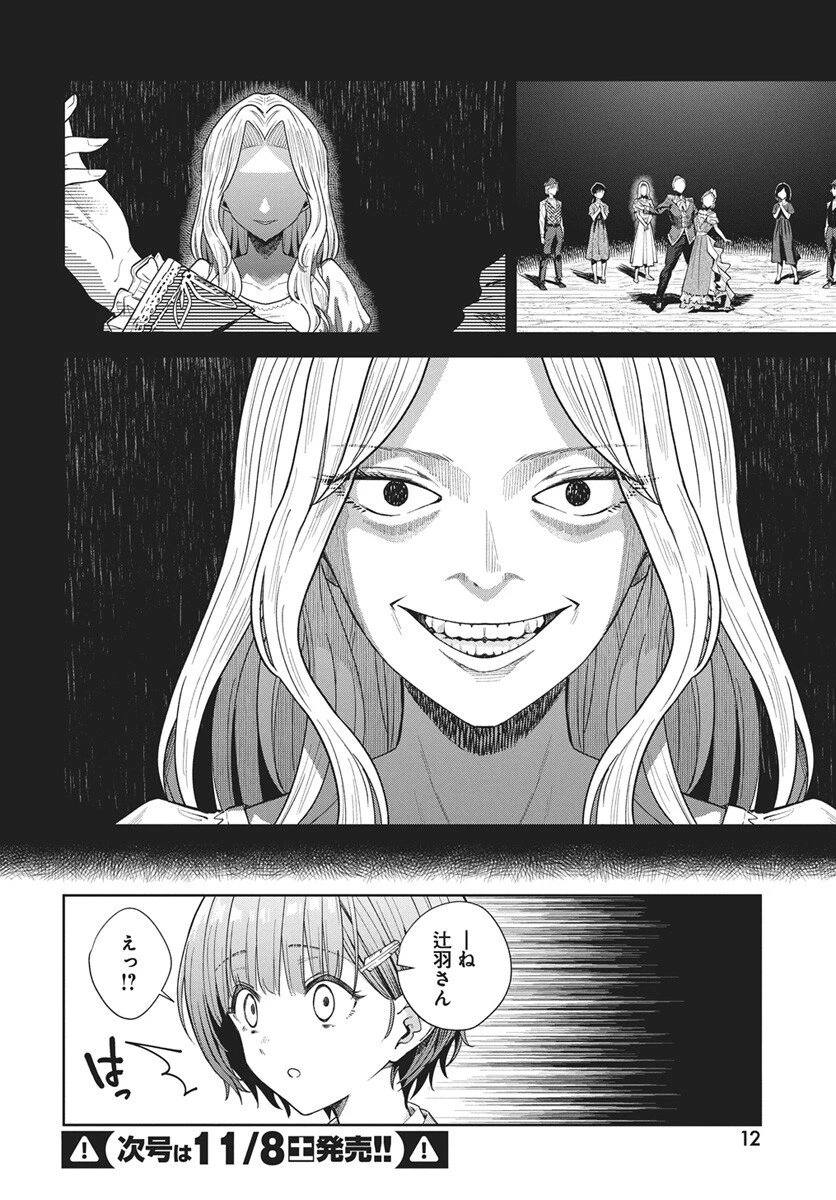 猫ノ目ゆうかは語るべからず 第1話 - 9