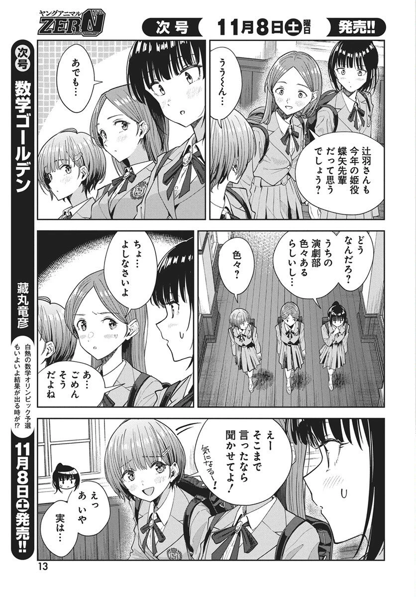 猫ノ目ゆうかは語るべからず 第1話 - 10