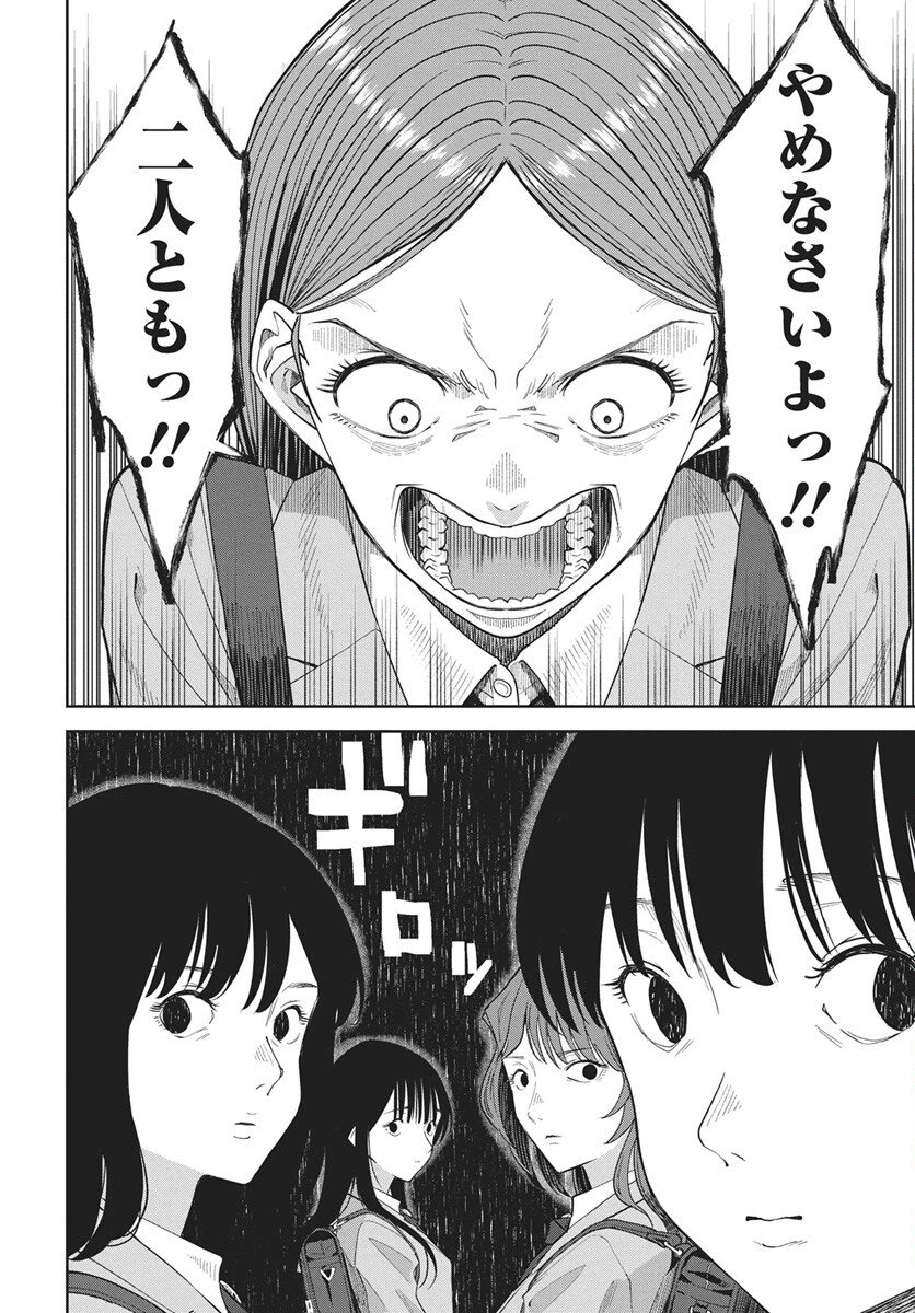 猫ノ目ゆうかは語るべからず 第1話 - 11