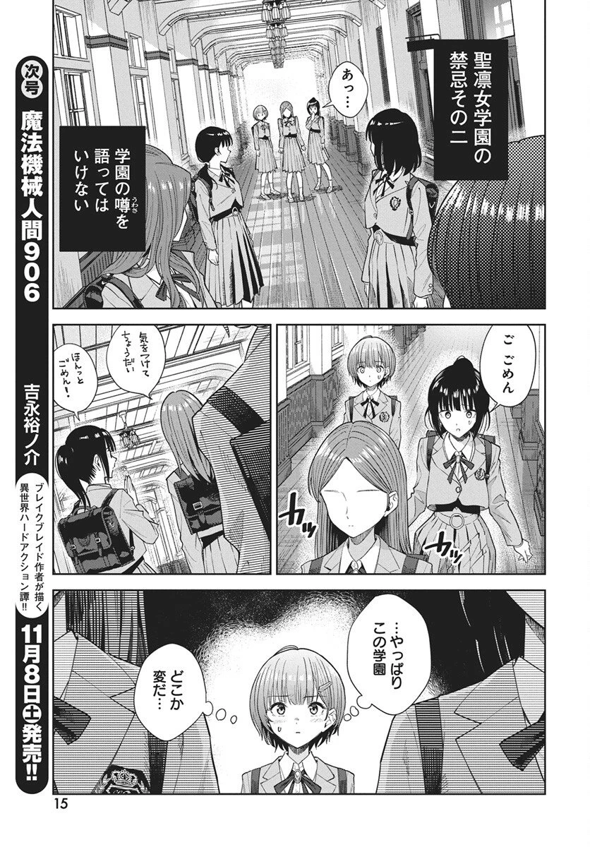 猫ノ目ゆうかは語るべからず 第1話 - 12