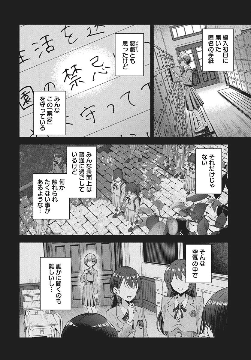 猫ノ目ゆうかは語るべからず 第1話 - 13