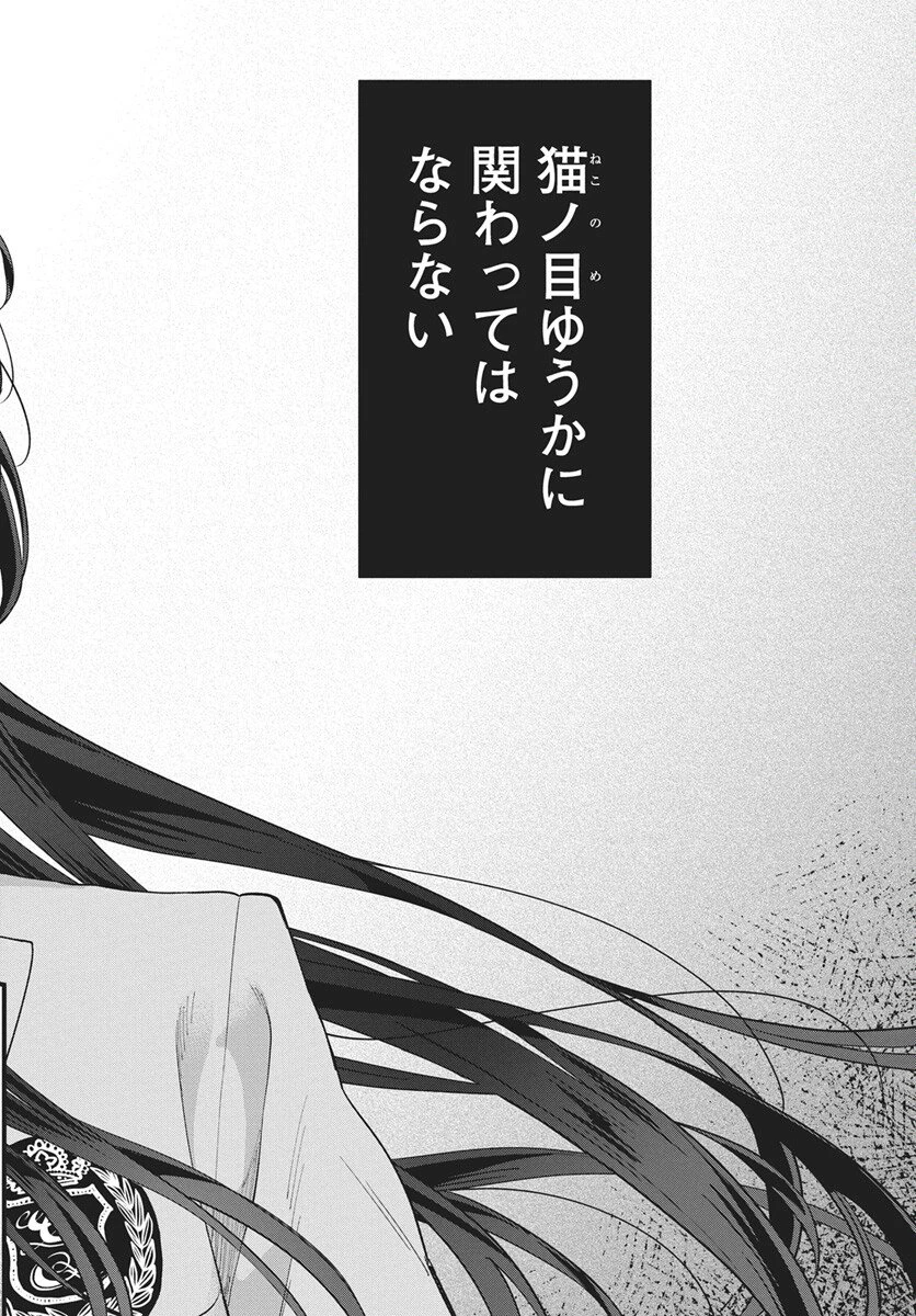猫ノ目ゆうかは語るべからず 第1話 - 15