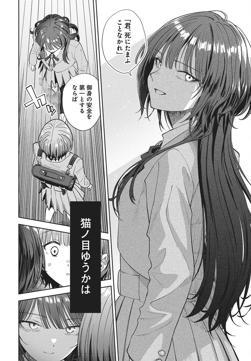 猫ノ目ゆうかは語るべからず 第1話 - 19