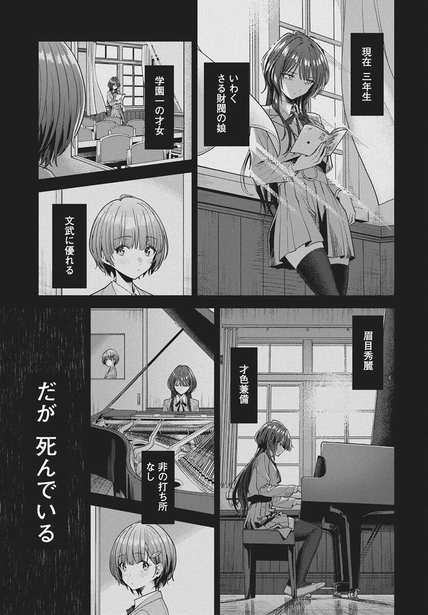 猫ノ目ゆうかは語るべからず 第1話 - 24