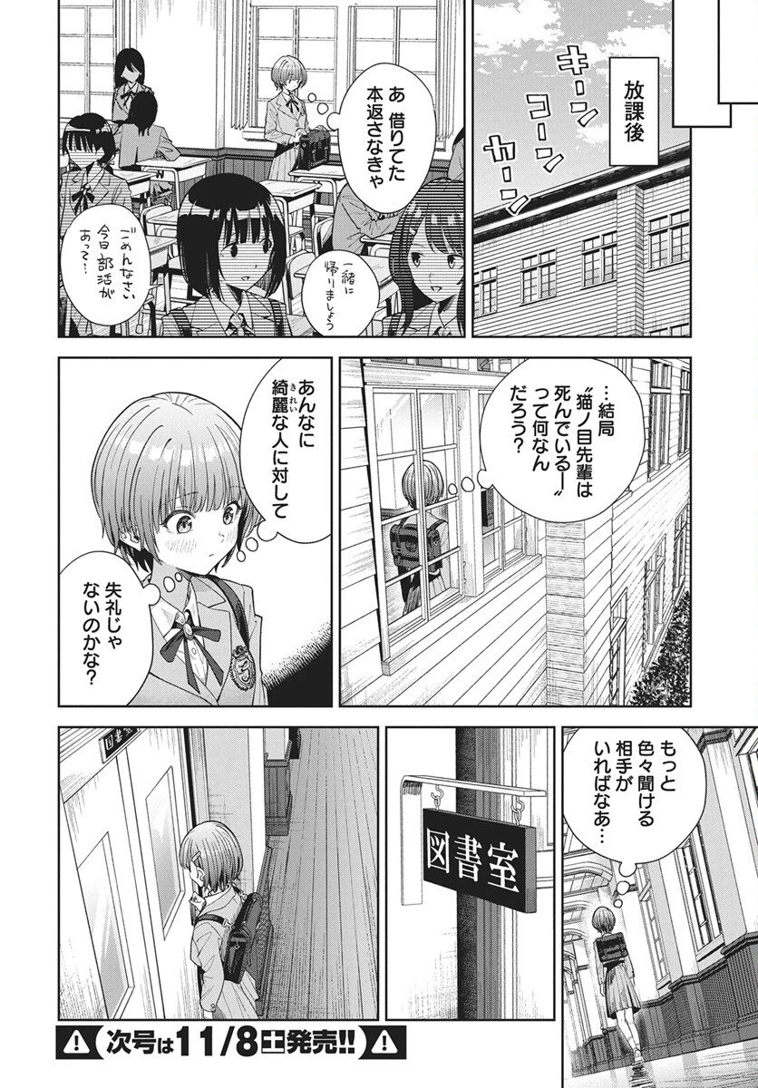 猫ノ目ゆうかは語るべからず 第1話 - 25