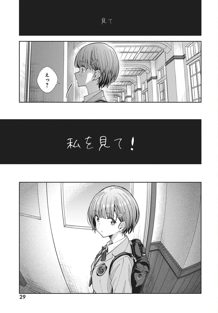 猫ノ目ゆうかは語るべからず 第1話 - 26