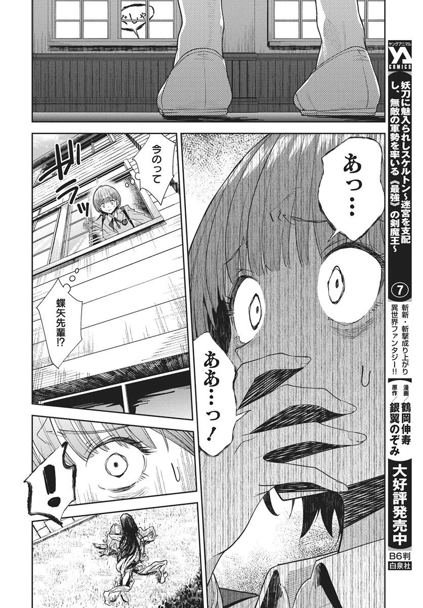 猫ノ目ゆうかは語るべからず 第1話 - 29