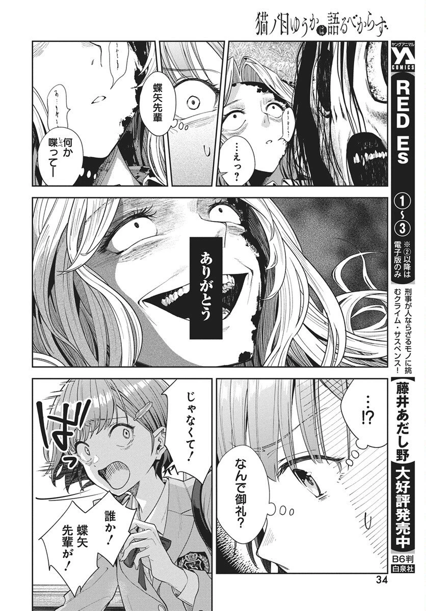 猫ノ目ゆうかは語るべからず 第1話 - 31