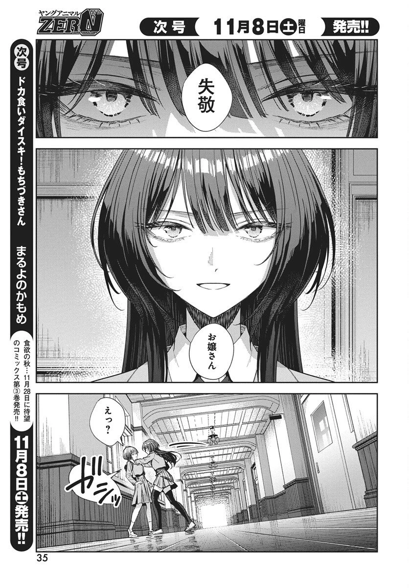 猫ノ目ゆうかは語るべからず 第1話 - 32