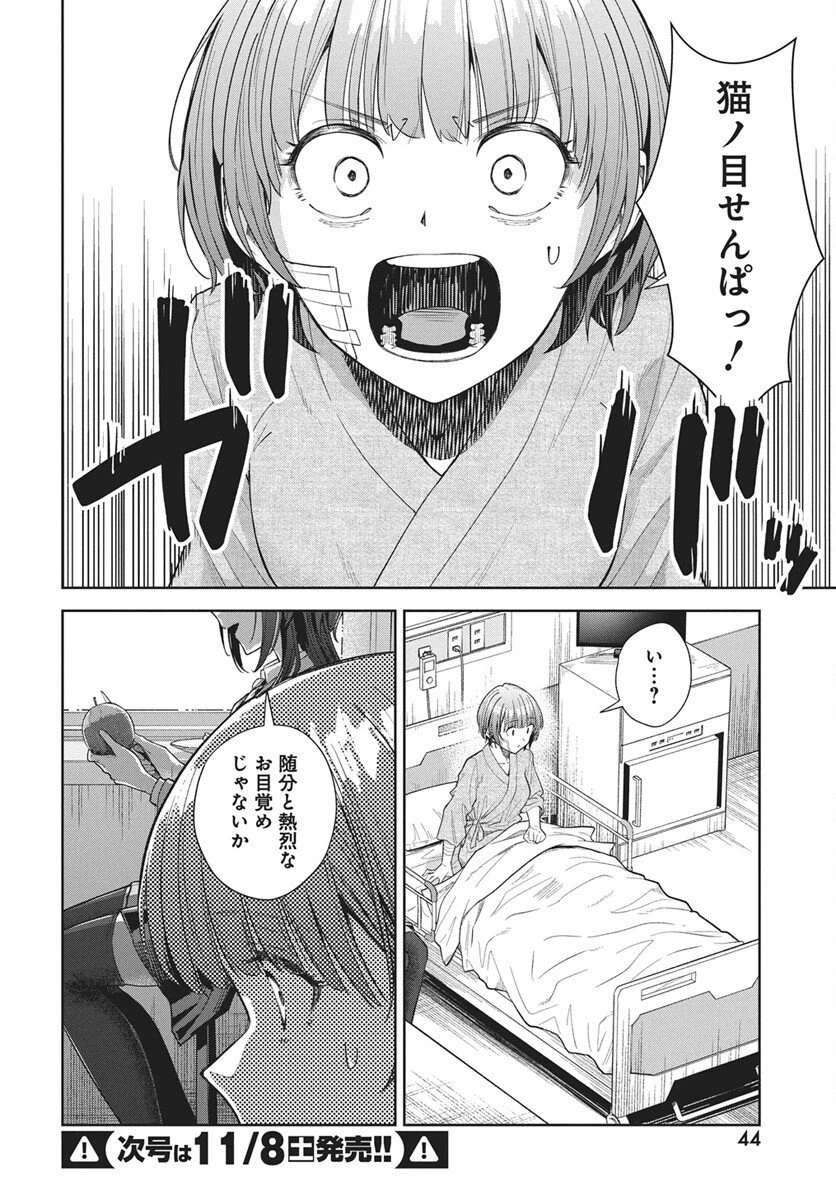 猫ノ目ゆうかは語るべからず 第1話 - 41