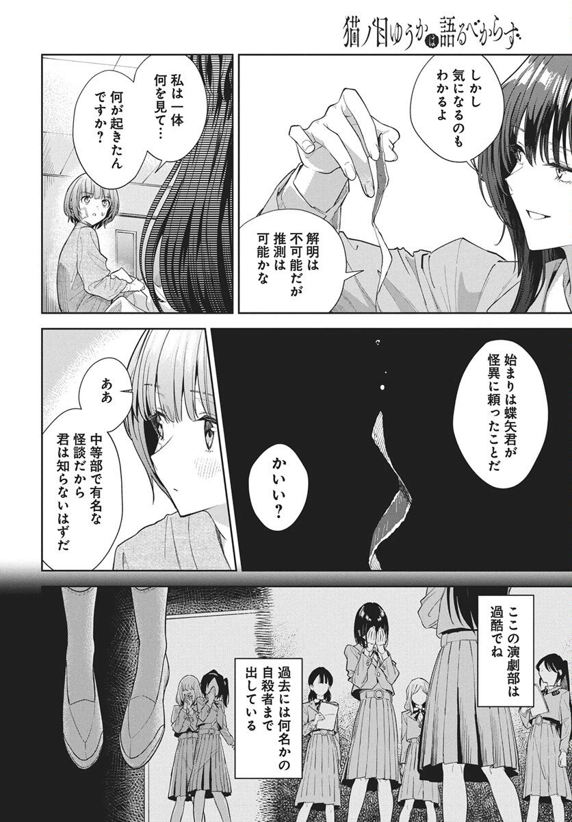 猫ノ目ゆうかは語るべからず 第1話 - 45