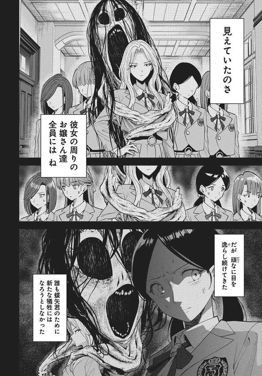 猫ノ目ゆうかは語るべからず 第1話 - 49