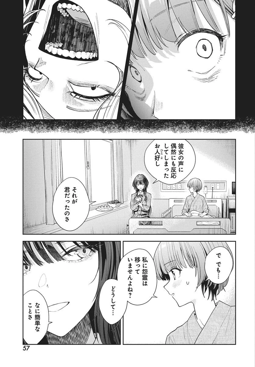猫ノ目ゆうかは語るべからず 第1話 - 54