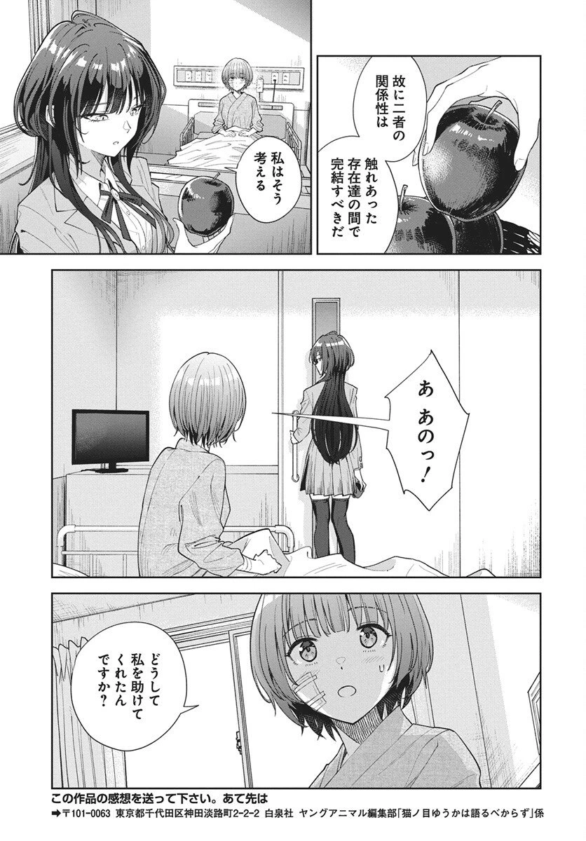 猫ノ目ゆうかは語るべからず 第1話 - 58