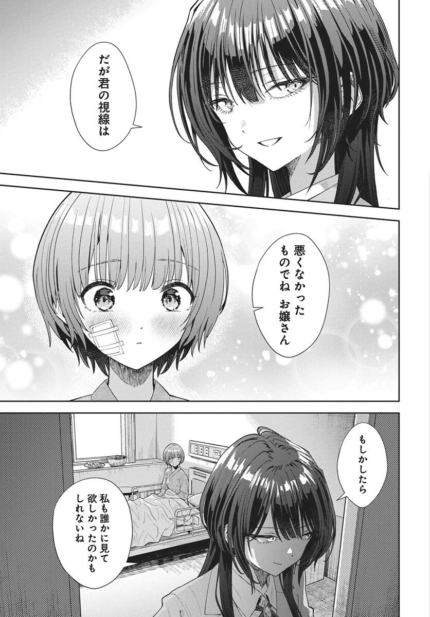猫ノ目ゆうかは語るべからず 第1話 - 60