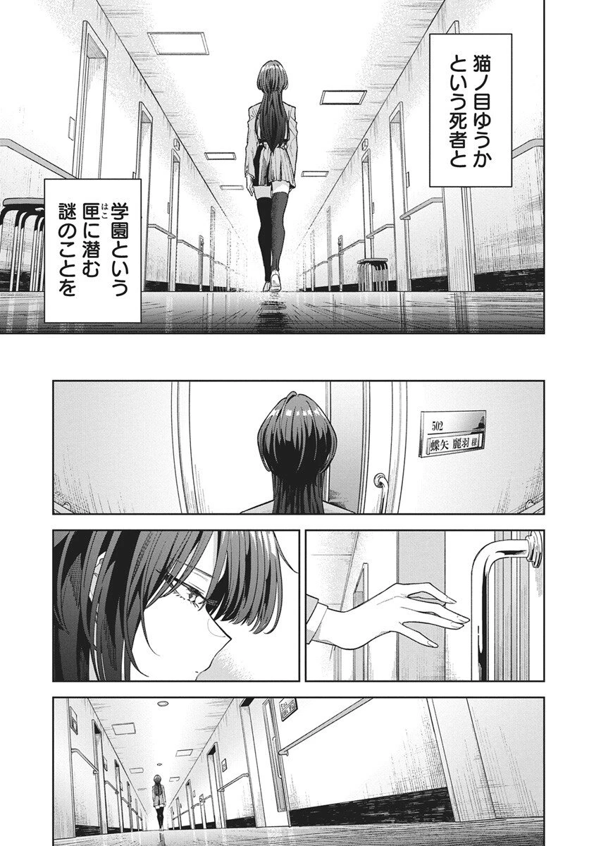 猫ノ目ゆうかは語るべからず 第1話 - 62