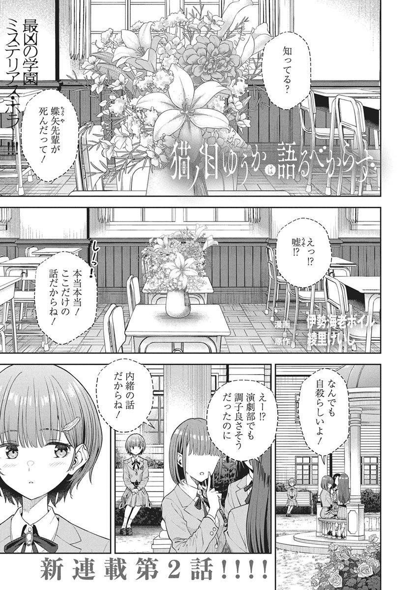 猫ノ目ゆうかは語るべからず 第2話 - 1