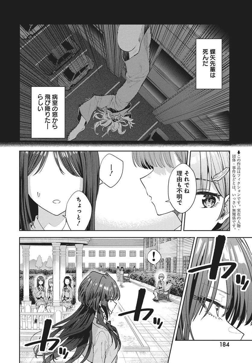 猫ノ目ゆうかは語るべからず 第2話 - 2
