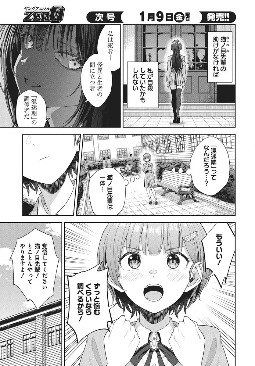 猫ノ目ゆうかは語るべからず 第2話 - 3