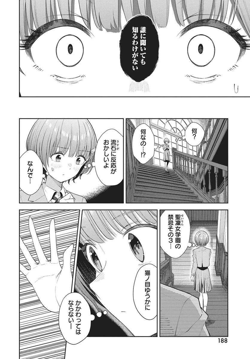猫ノ目ゆうかは語るべからず 第2話 - 6