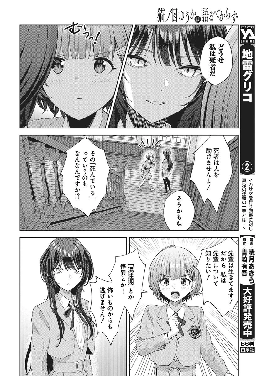 猫ノ目ゆうかは語るべからず 第2話 - 10