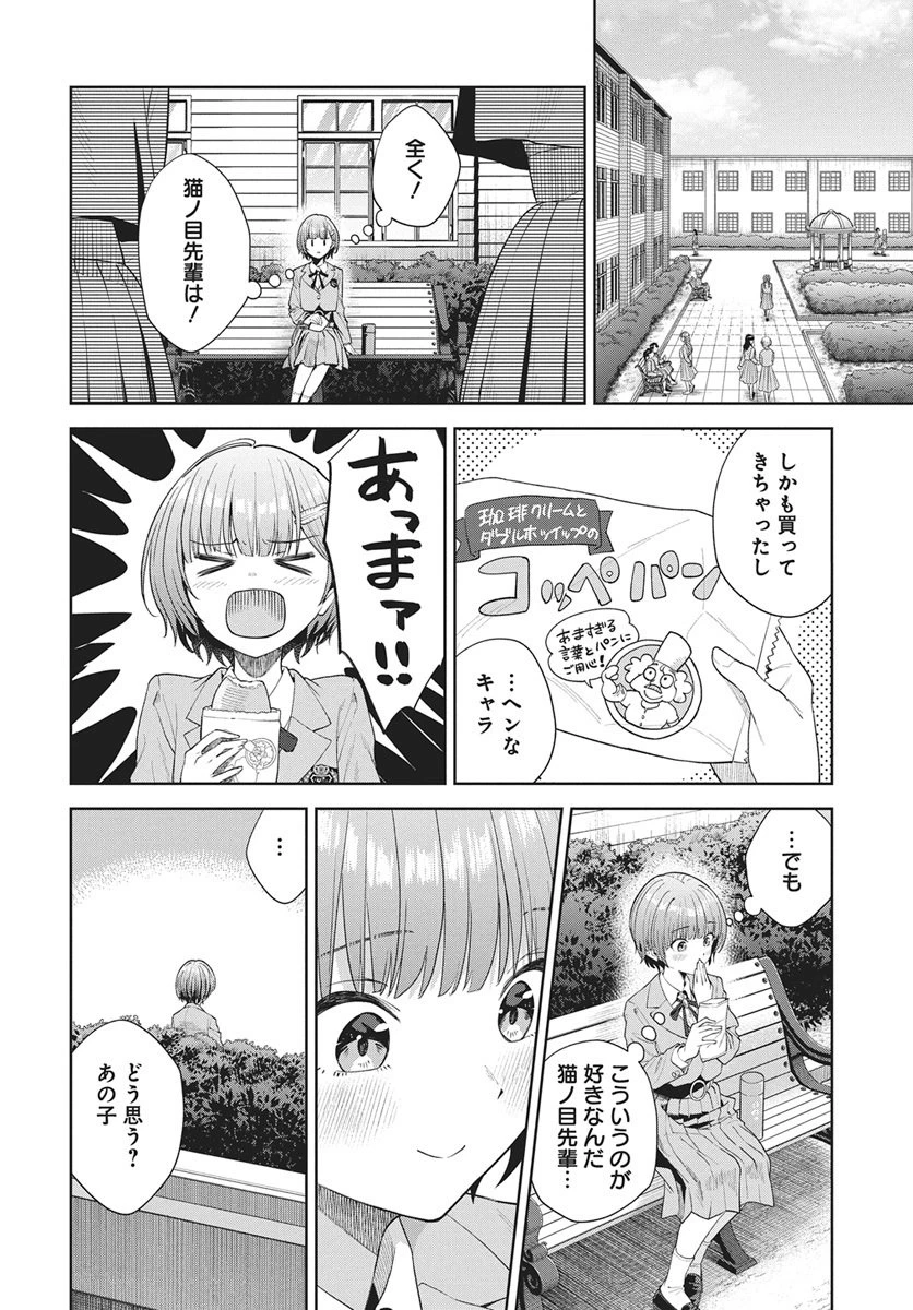 猫ノ目ゆうかは語るべからず 第2話 - 12