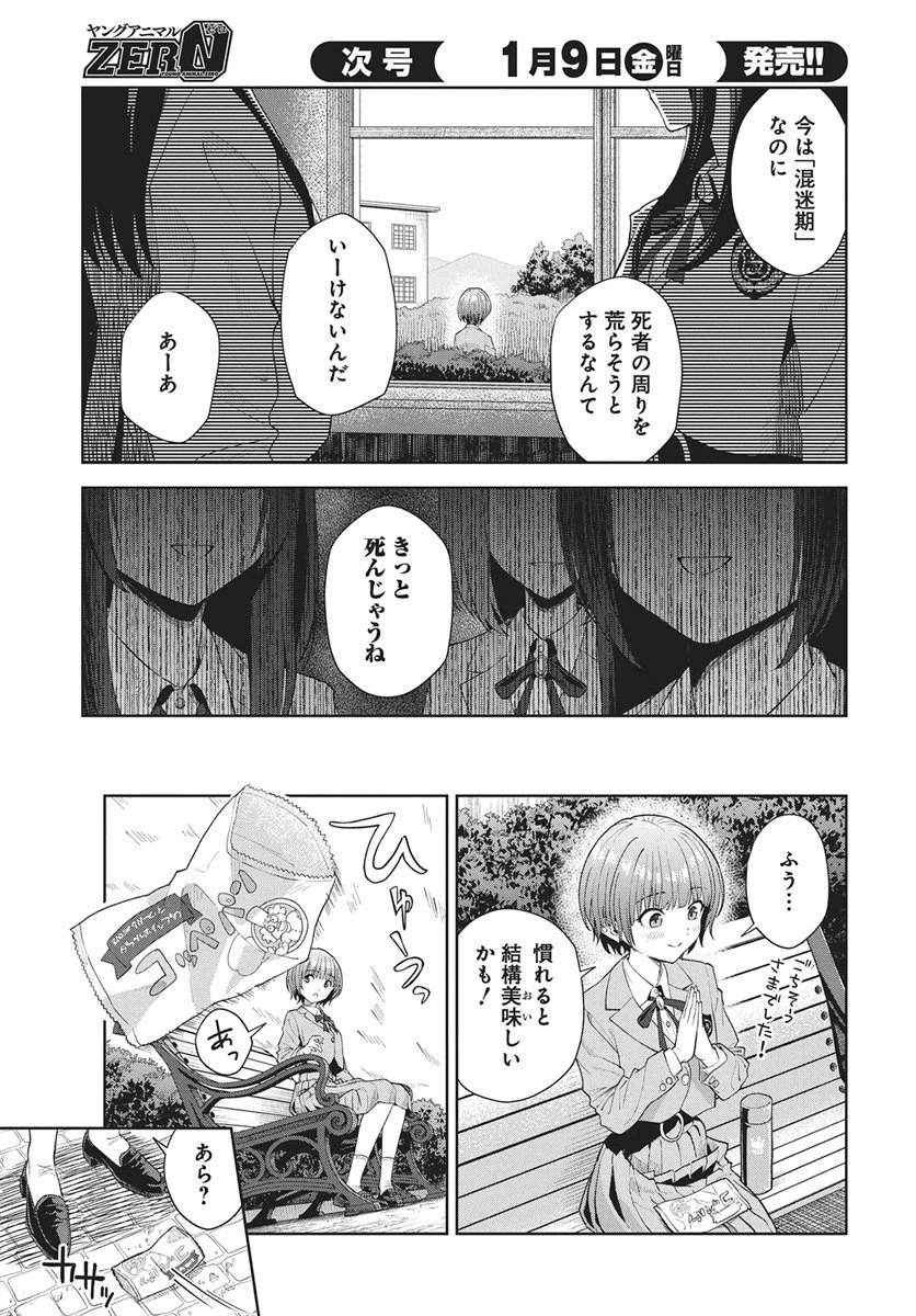 猫ノ目ゆうかは語るべからず 第2話 - 13