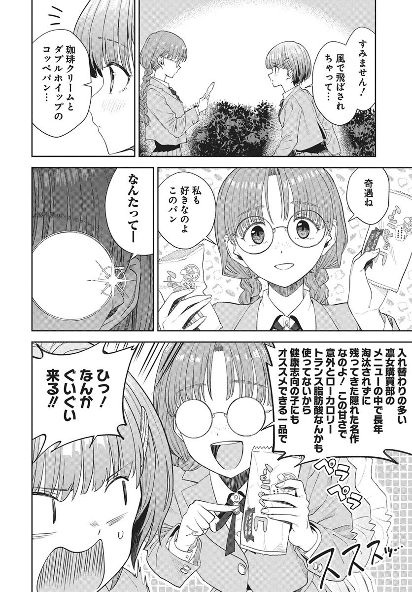 猫ノ目ゆうかは語るべからず 第2話 - 14