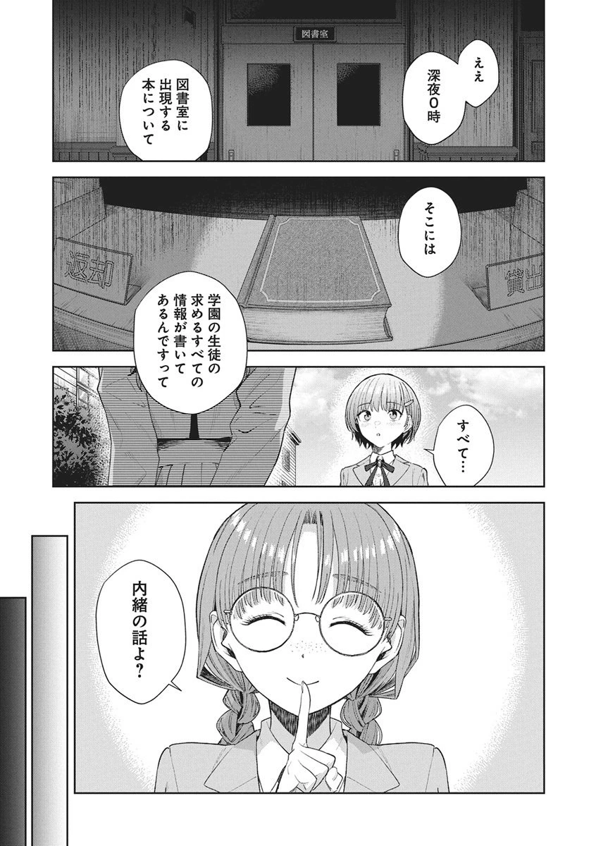 猫ノ目ゆうかは語るべからず 第2話 - 17