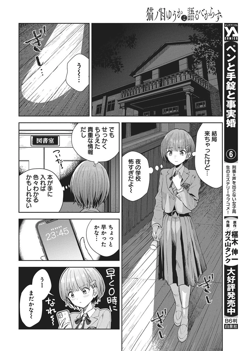 猫ノ目ゆうかは語るべからず 第2話 - 18