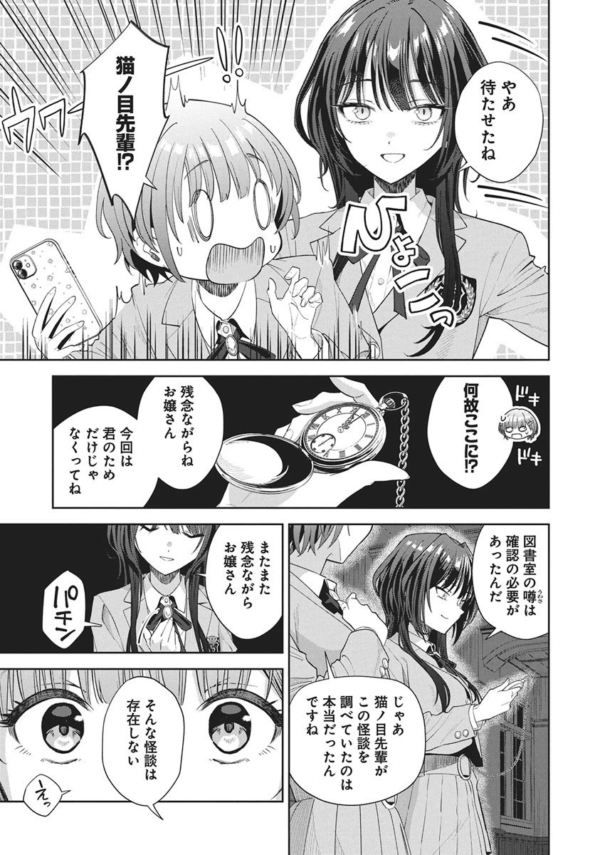 猫ノ目ゆうかは語るべからず 第2話 - 19