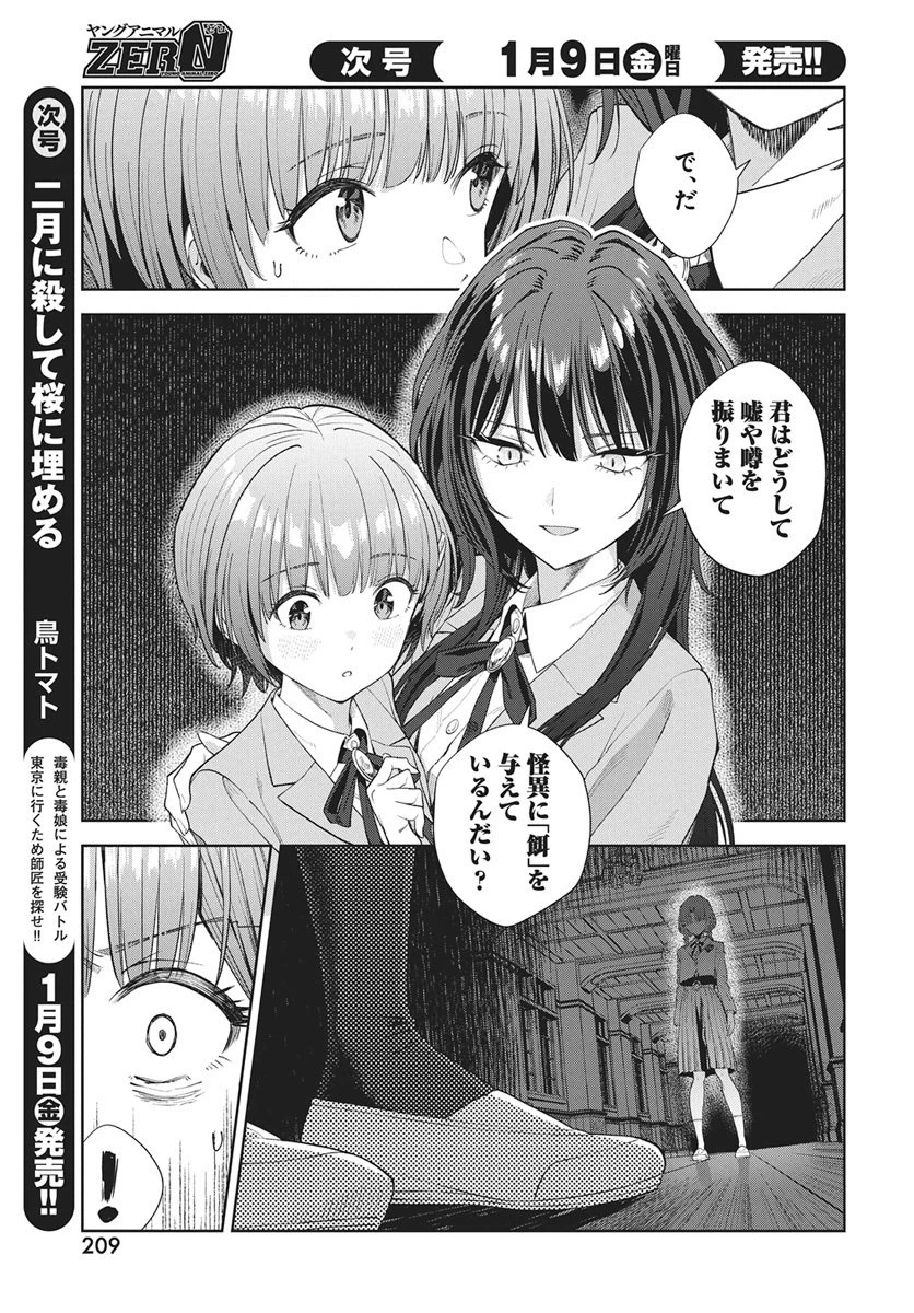 猫ノ目ゆうかは語るべからず 第2話 - 27