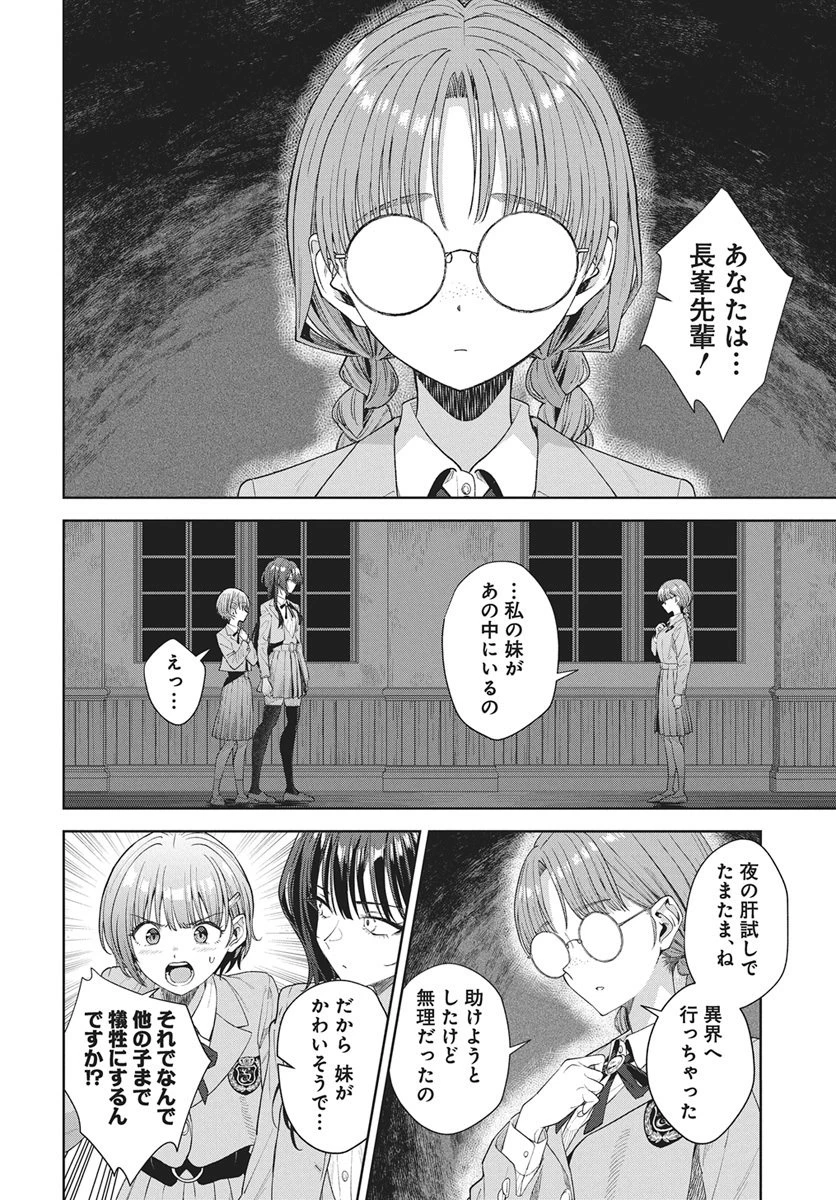 猫ノ目ゆうかは語るべからず 第2話 - 28