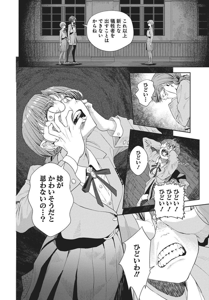 猫ノ目ゆうかは語るべからず 第2話 - 30