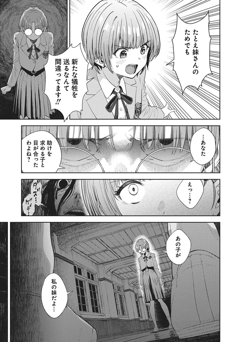 猫ノ目ゆうかは語るべからず 第2話 - 31