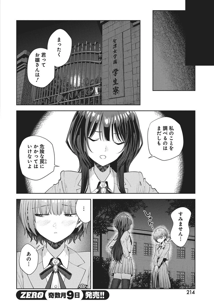 猫ノ目ゆうかは語るべからず 第2話 - 32