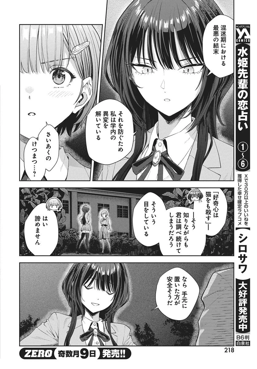 猫ノ目ゆうかは語るべからず 第2話 - 36