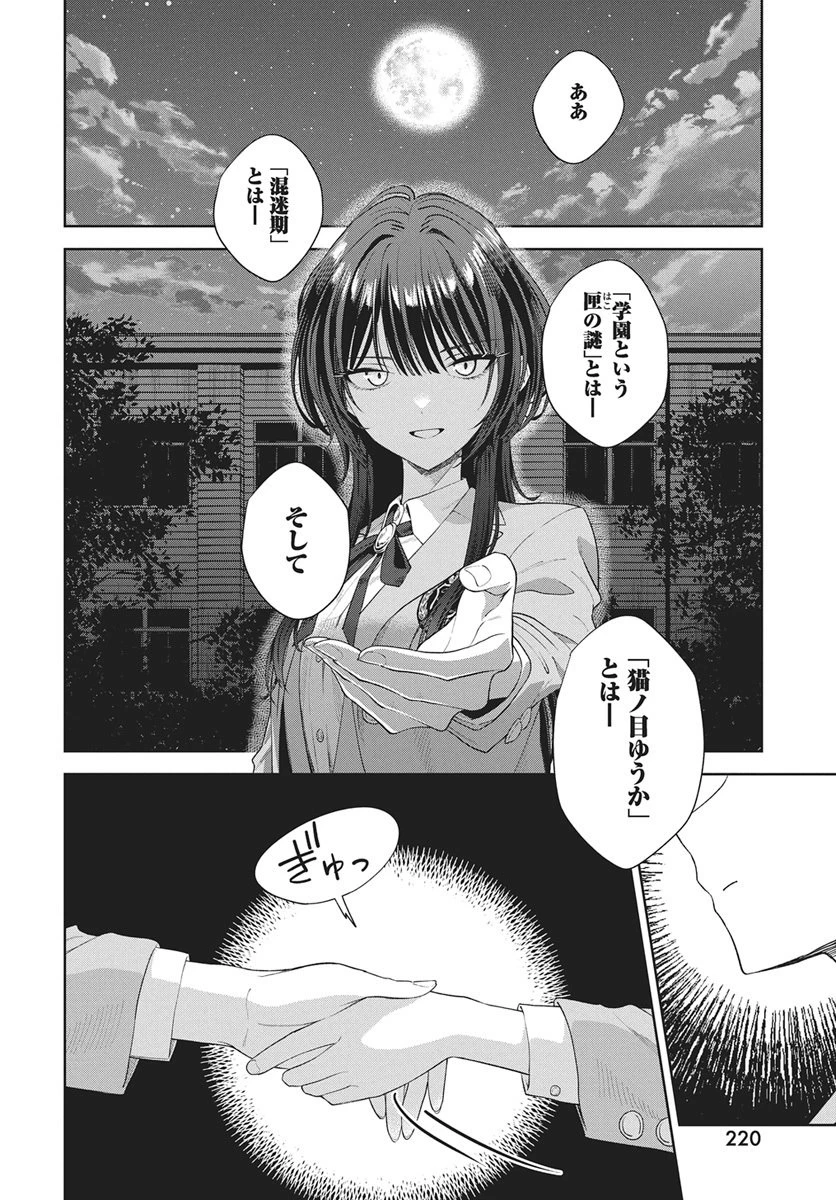 猫ノ目ゆうかは語るべからず 第2話 - 38